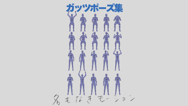 ガッツポーズ集(男性)