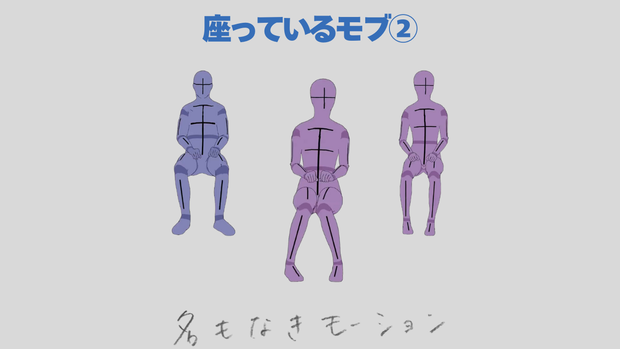 座っている人❷