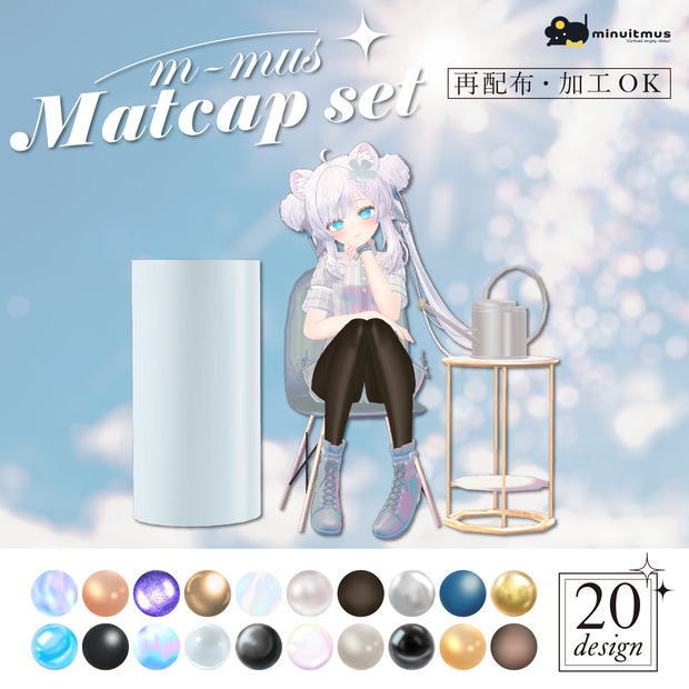 【無料/FREE】　m-mus matcapset　商用利用/加工OK ✨ #m_mus