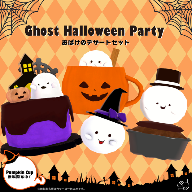 \  SALE ! /👻ghostHalloweenparty👻★FREE版あります★