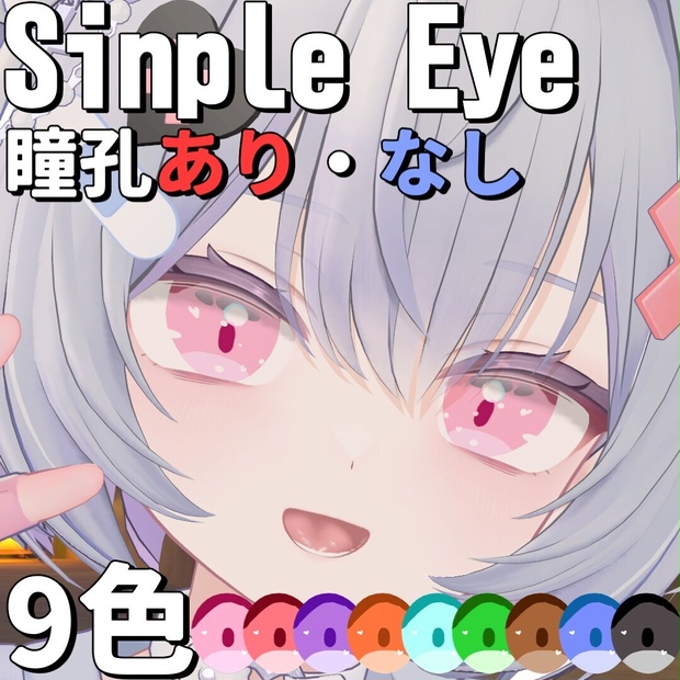 【free】Simple eye textures【Caprilina only】【無料】【カプリィナ専用】