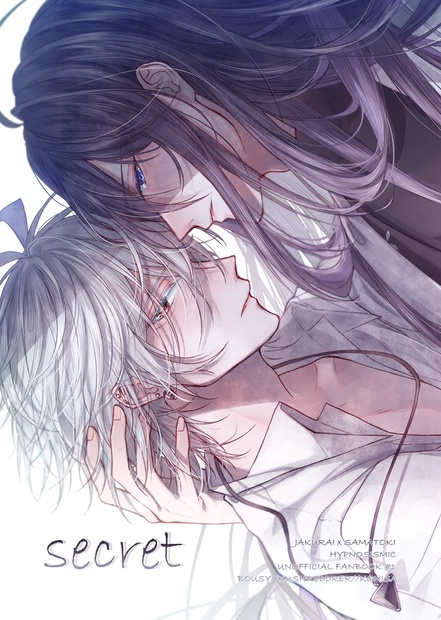 Secret 暴食シュレッダー Booth