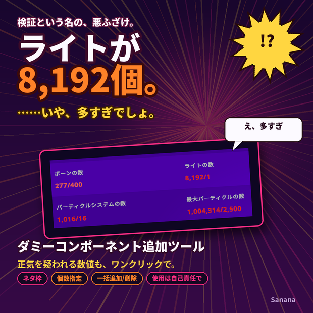 【セール中】VRChat ダミーコンポーネント追加ツール