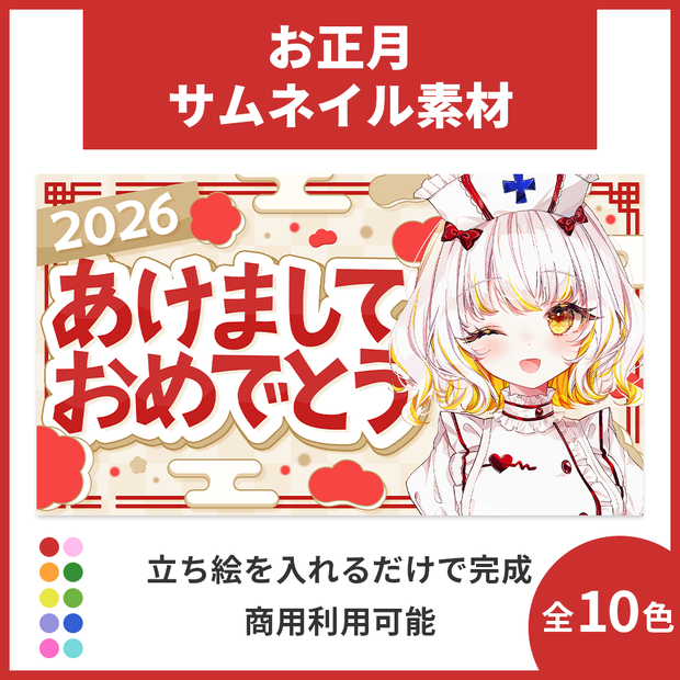 【サムネイル素材】お正月サムネイル
