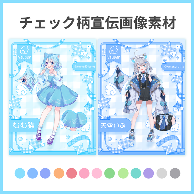 【宣伝画像素材】チェック柄宣伝画像