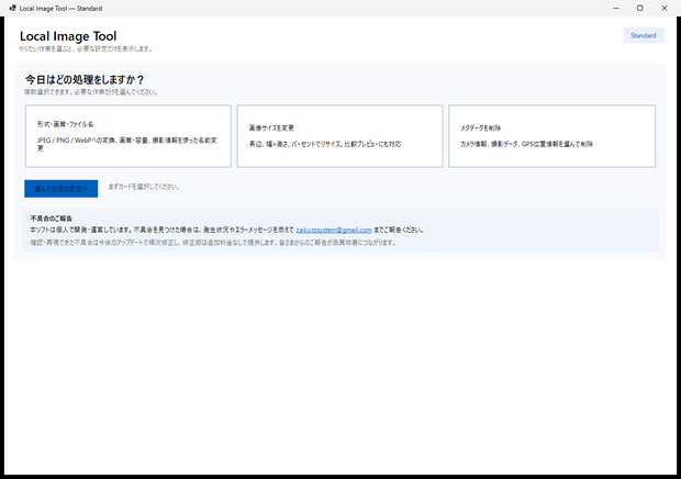 Local Image Tool Standard｜回数制限なしのWindows画像一括処理ツール
