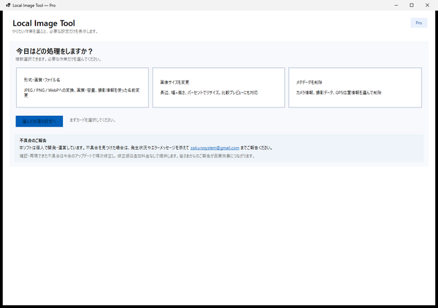 Local Image Tool Pro｜高速並列処理・プリセット対応のWindows画像一括処理ツール