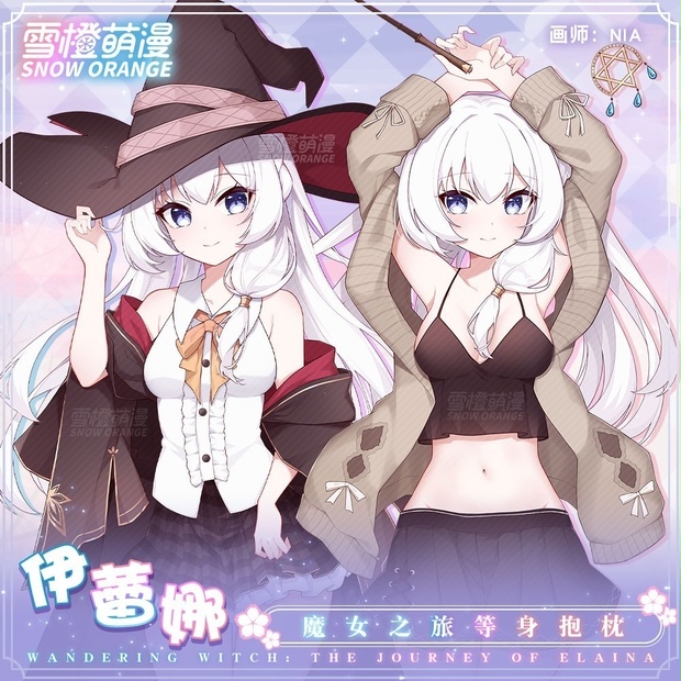 魔女の旅々 枕カバー 100×50cm 魔女の旅々 枕カバー 100×50cm