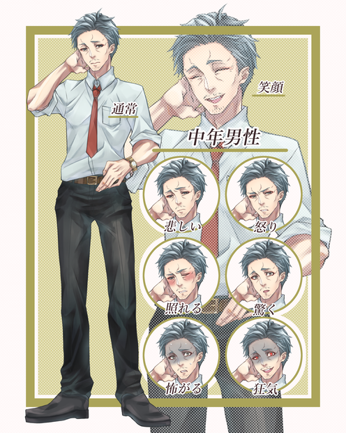 中年男性の全身立ち絵