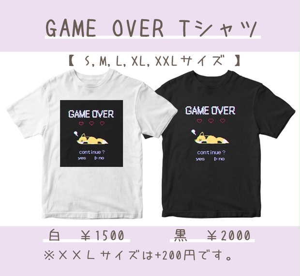 Game Over Tシャツ おきつね工房出張所 Booth