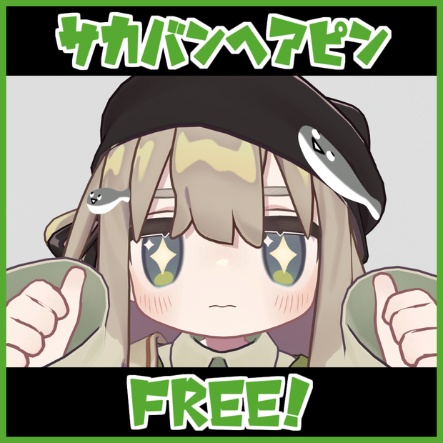 サカバンヘアピン