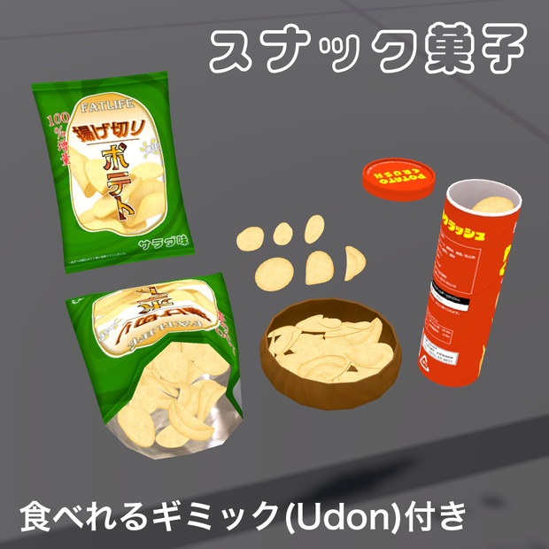 スナック菓子(Udon付き)
