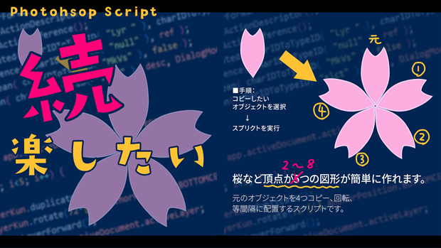 【Photoshop】頂点が2～8つの図形が簡単に作れるスクリプト【時短】