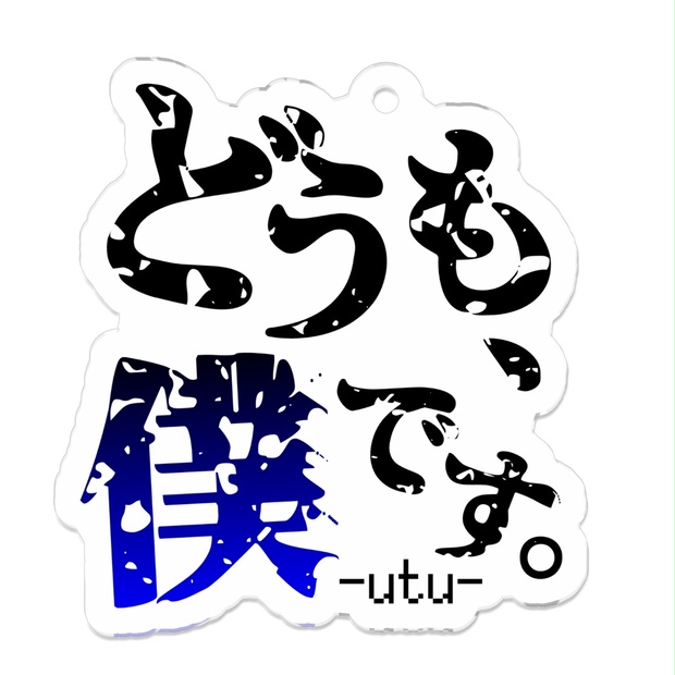 Amazon.co.jp: wrwrd 我々だ うちわ 鬱先生 ut : おもちゃ