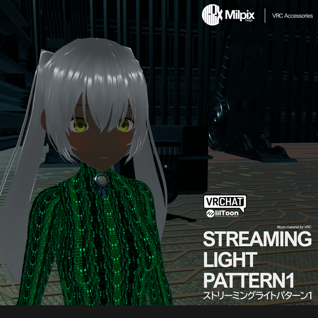 【VRChat】Streaming Light Pattern 1【liltoon】