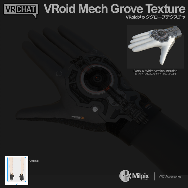 【VRoid】VRoid Mech Glove Texture/Material