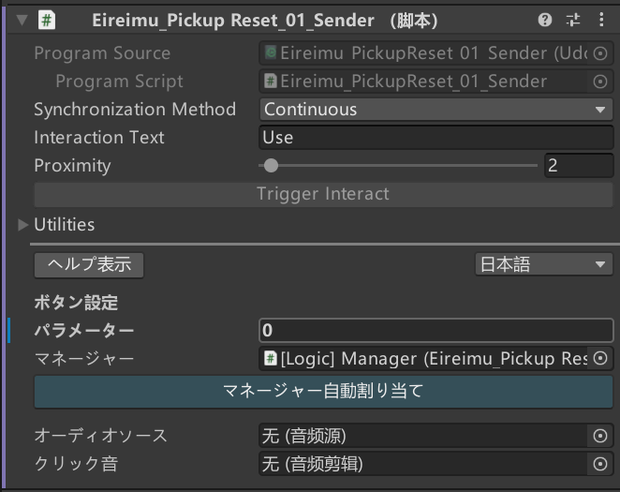 【VRChat/Udon】物品一键归位系统 | アイテム一括リセットシステム | Eireimu_PickupReset