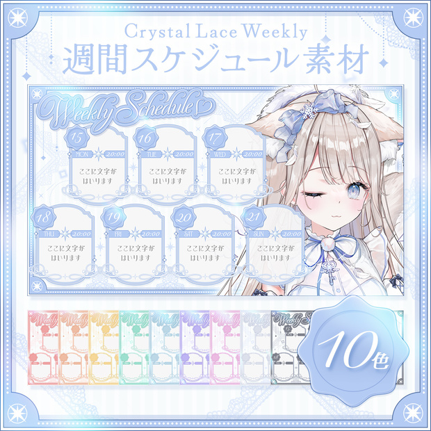【週間予定】綺麗め週間スケジュール素材【全10色】