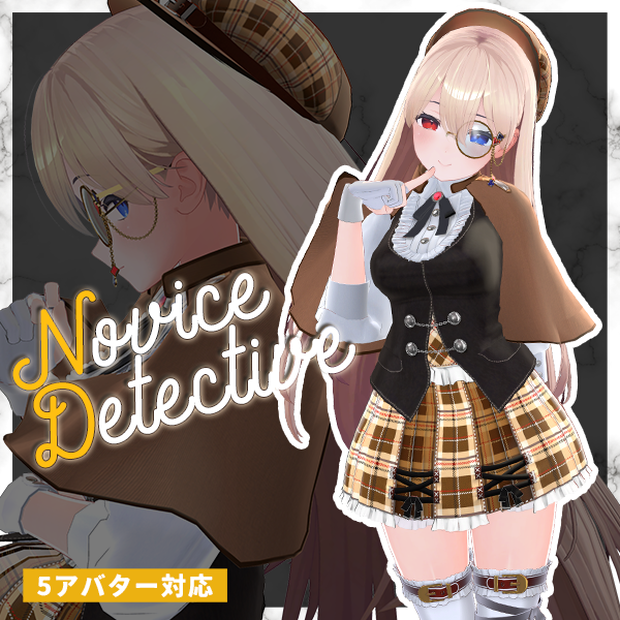 【5アバター対応】Novice Detective【衣装】