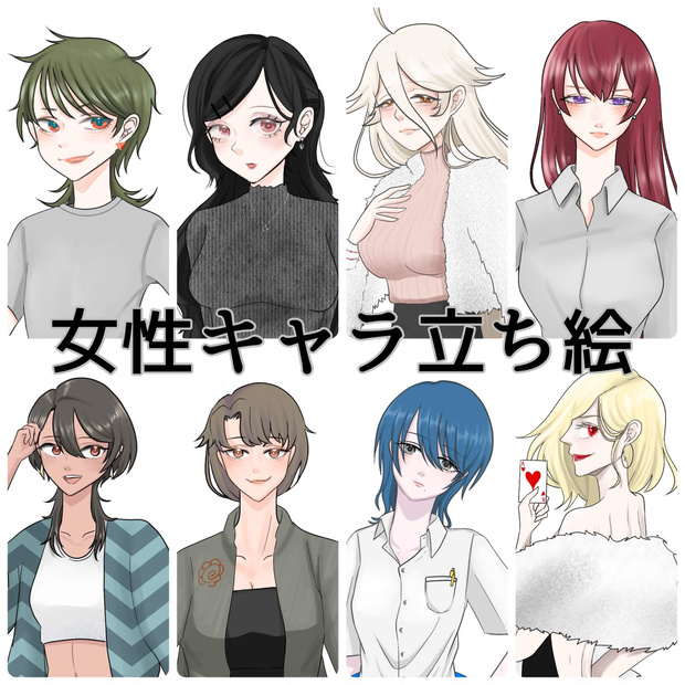 女性キャラ立ち絵素材