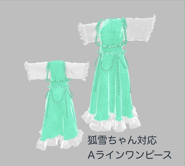 【狐雪ちゃん対応服】Aラインワンピース【Unity2019対応済】