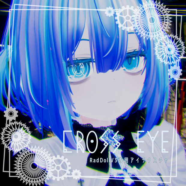—CROSS EYE—RadDollV3、ミルフィ専用アイテクスチャ【無料】