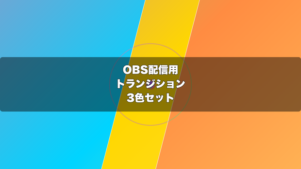🎬 J-POPバーストトランジション ｜ 配信用 Stinger Transition（WebM）3色セット