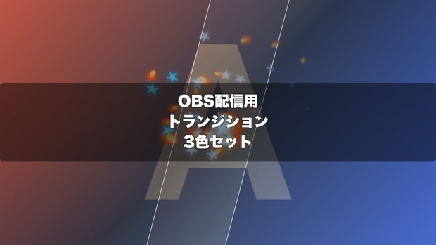 🎬 炎と氷が螺旋状にぶつかり合う演出 ｜ 配信用 Stinger Transition（WebM）3色セット