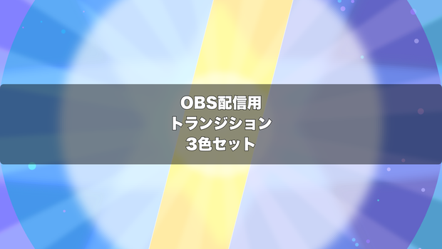🎬 パーティクルと衝撃波が炸裂する量子爆発演出 ｜ 配信用 Stinger Transition（WebM）3色セット