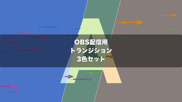 🎬 左から放たれた矢が画面を駆け抜ける3D演出 ｜ 配信用 Stinger Transition（WebM）3色セット