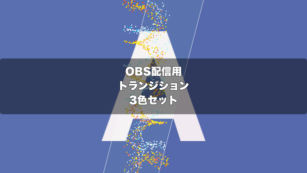 🎬 炎と氷のパーティクルが二重螺旋で絡み合う演出 ｜ 配信用 Stinger Transition（WebM）3色セット