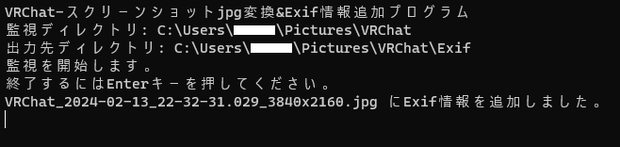 VRChatのスクショに日時のexifを付加してjpgに変換するツール