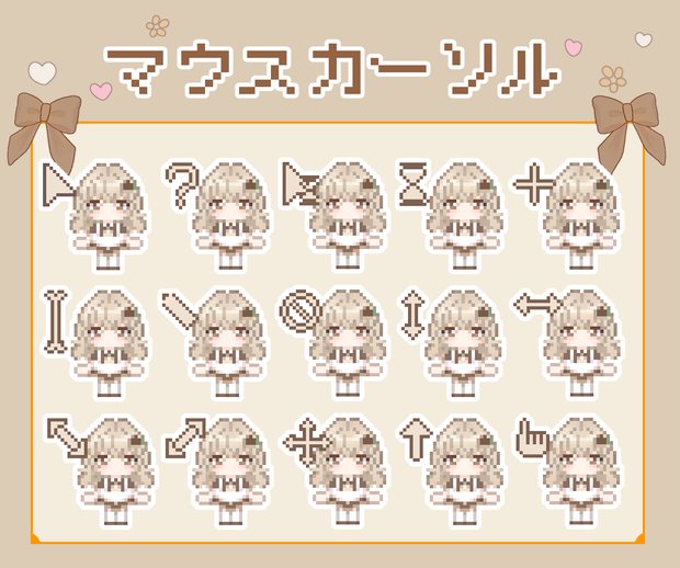 くりぃちゃんマウスカーソル