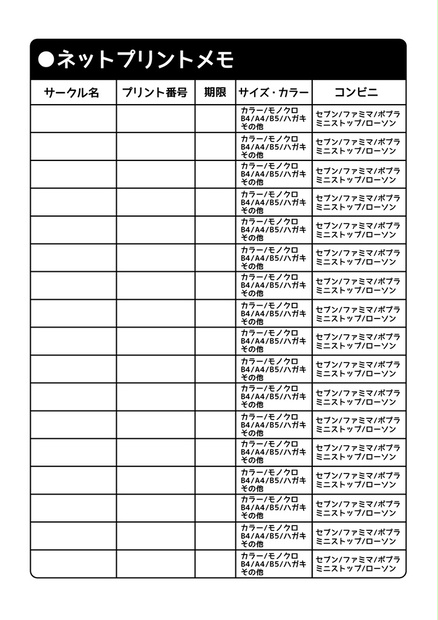 ネットプリント用メモ 思春期症候群 Booth
