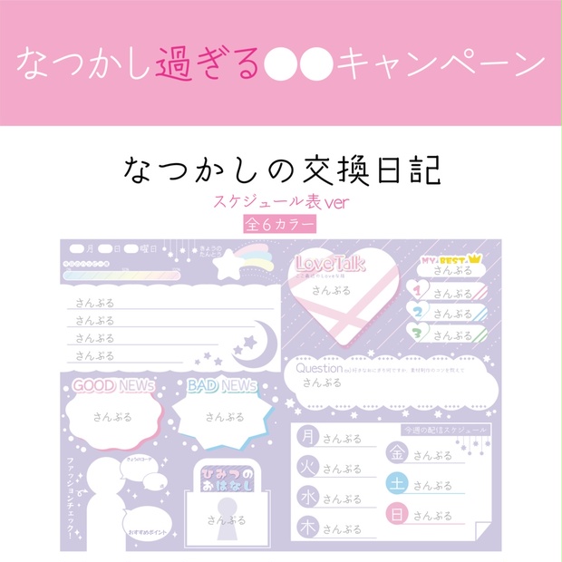 スケジュール表 なつかしの交換日記 あぴの素材倉庫 Booth