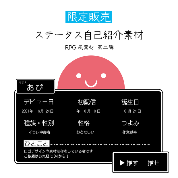 [全6カラー]RPG風素材第二弾 ステータス自己紹介素材