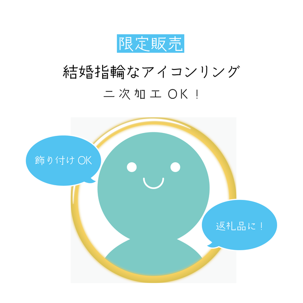 [限定販売]結婚指輪なアイコンリング