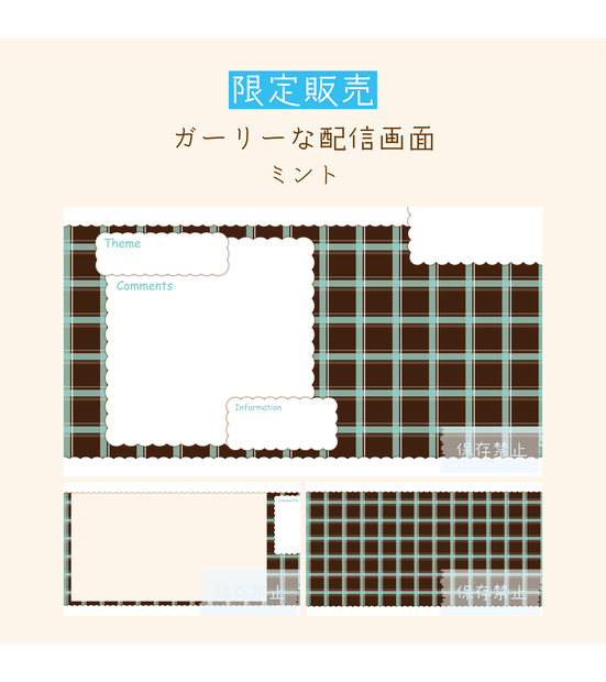 [ミント]ガーリーな配信画面