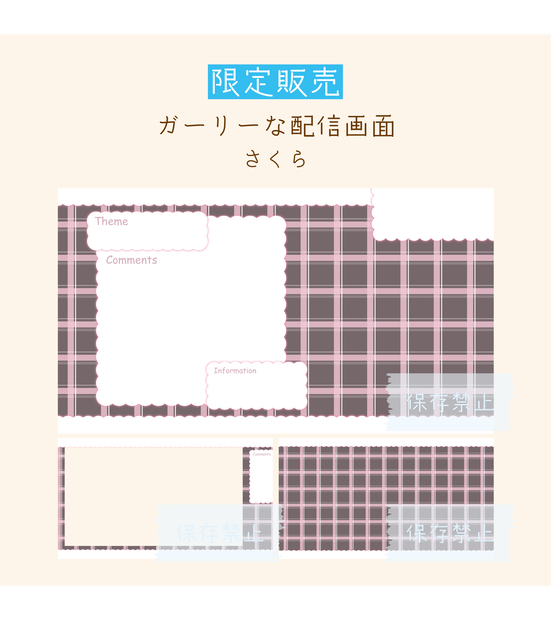 [さくら]ガーリーな配信画面