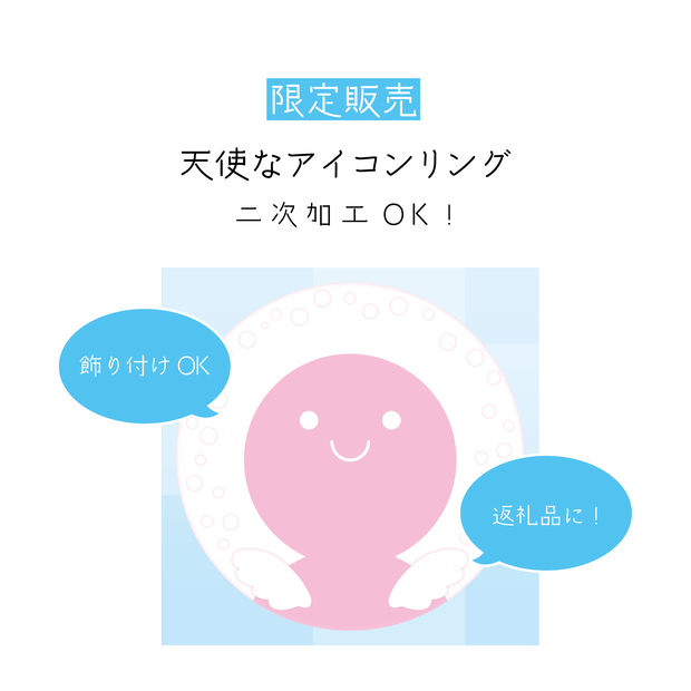 [限定販売]天使なアイコンリング