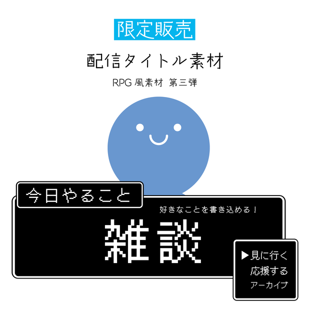 [全6カラー]RPG風素材第三弾 配信タイトル素材