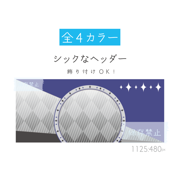 [限定販売]シックなヘッダー