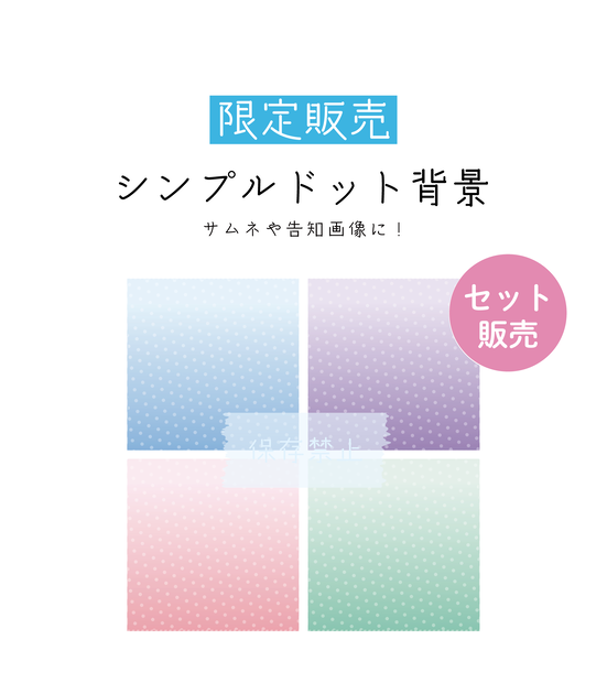 [1:1]シンプルドット背景