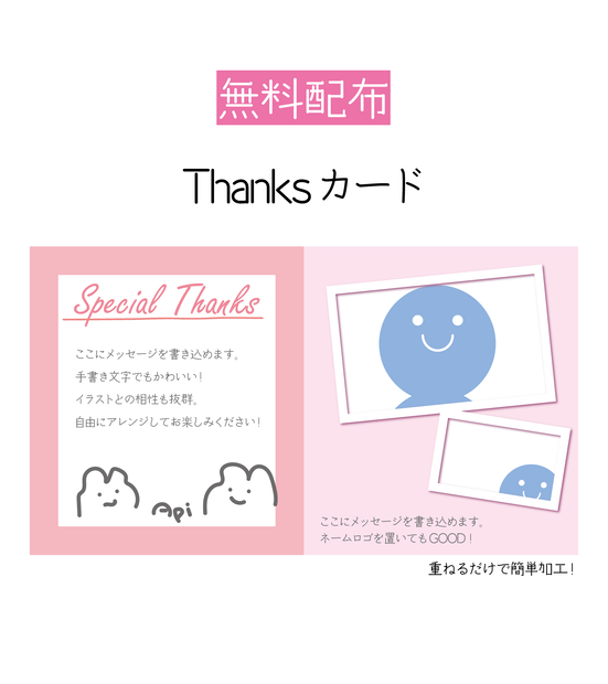 [無料配布]Thanksカード