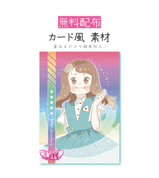 [無料配布]カード風素材