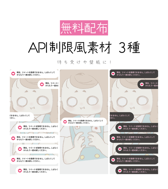 [無料配布]API制限風素材