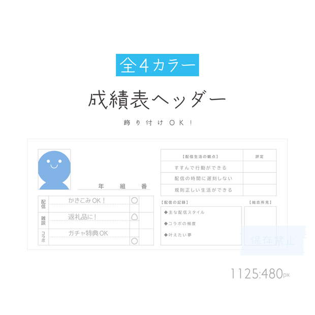 [全4カラー]成績表ヘッダー