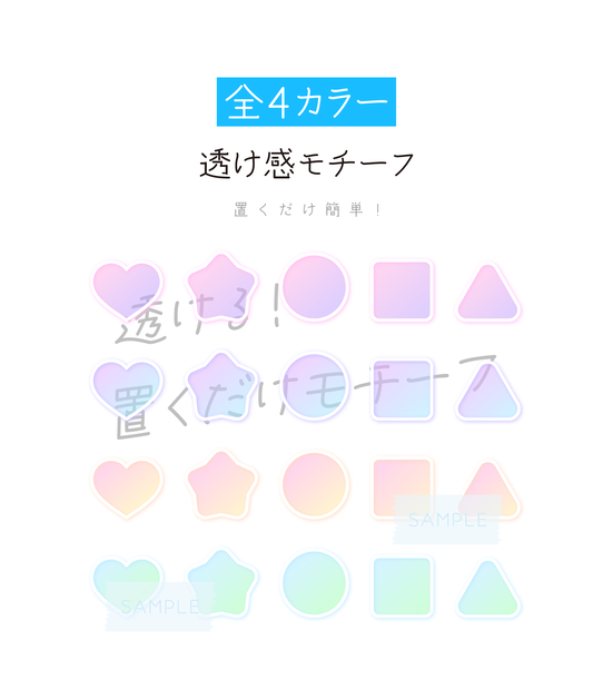 [全4カラー]透け感モチーフ