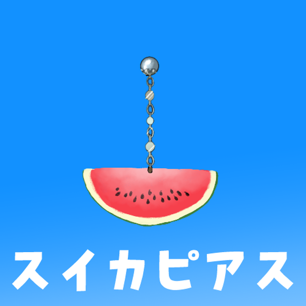【Live2Dアイテム素材】スイカピアス