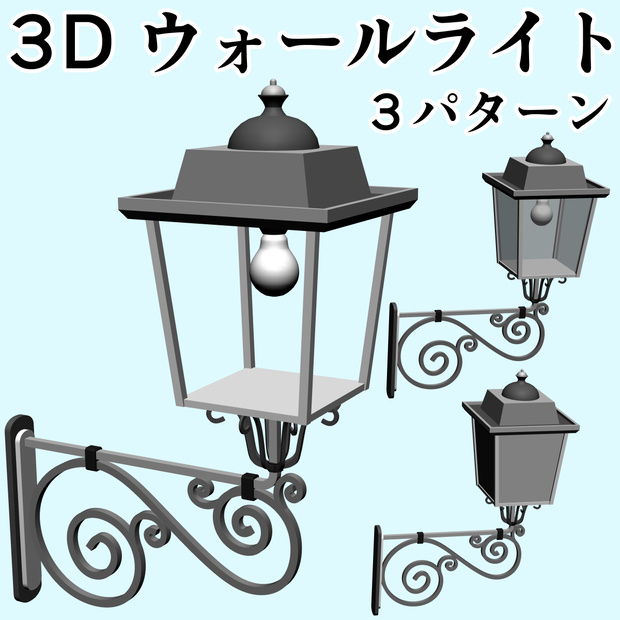 clipstudio用【3D】ウォールライト